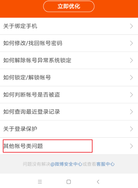 微博账号注销后多久可以注册新的?微博账号注销后多久可以注册新的讲解