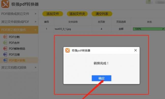 极强PDF转换器从PDF文件中提取图片的操作方法