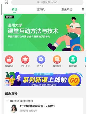 慕课怎么使用 慕课使用教程详解