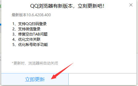 QQ浏览器如何升级？QQ浏览器升级的操作步骤