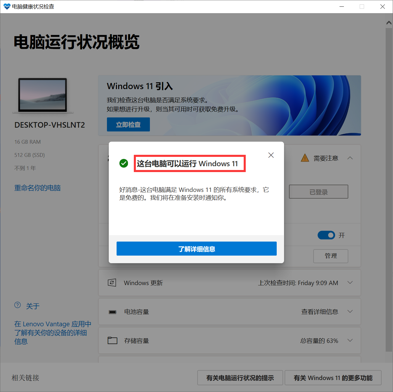 怎么知道Win10的电脑是否满足Win11的硬件要求？关于Win10是否满足Win11的系统教程