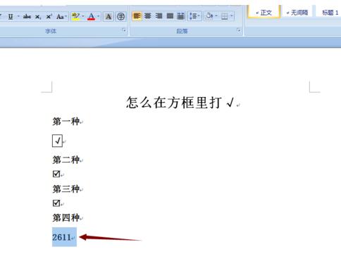 word文档在方框里打勾的操作方法
