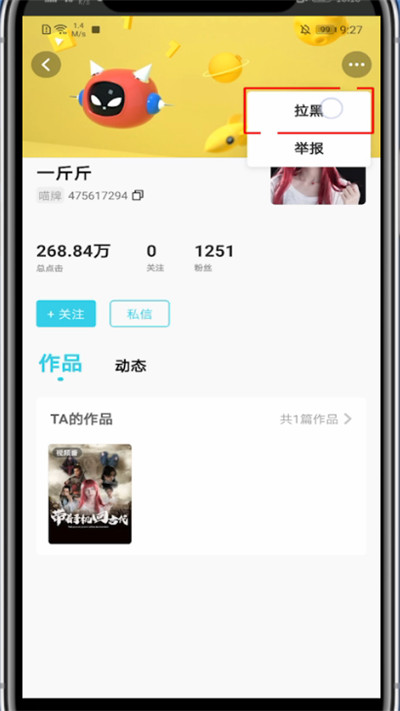 快点怎么拉黑?快点拉黑的操作使用方法