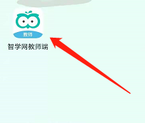 智学网教师端忘记密码怎么办?智学网教师端忘记密码的解决方法
