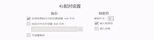 UltraEdit基础设置的详细教程