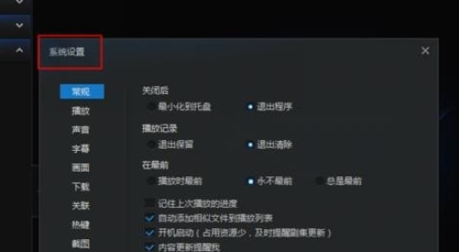 迅雷看看播放器更改默认热键的操作教程
