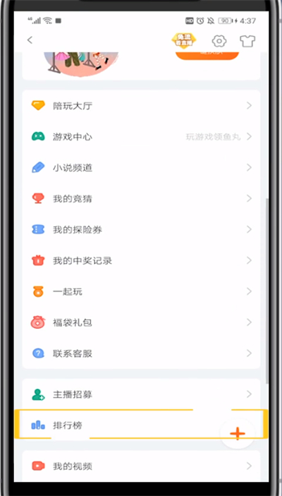 斗鱼中看排行榜的详细方法