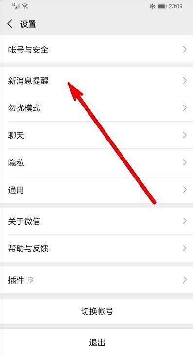 微信如何关闭横幅通知？ 微信关闭横幅通知方法步骤