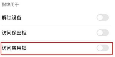 华为mate30pro将应用设置指纹解锁的方法介绍