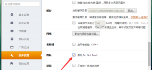猎豹浏览器中开启禁止跟踪功能的操作方法