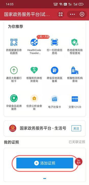支付宝怎么查结婚证 支付宝电子结婚证查询领取教程