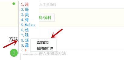 搜狗输入法设置固定首字的操作教程