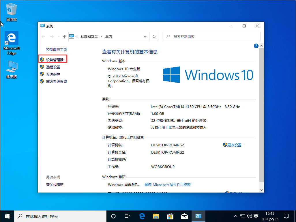Win10 1909上传速度慢处理对策