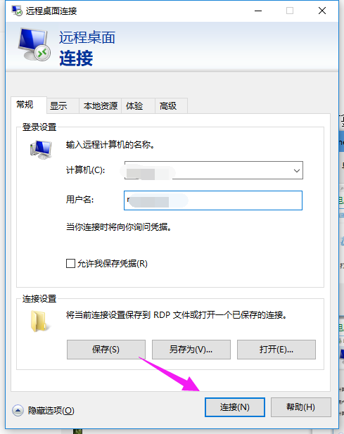 win10远程桌面连接怎么使用?win10远程桌面连接使用教程(3)