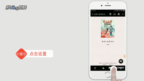 追书神器怎么关闭赚钱模式 追书神器关闭赚钱模式方法