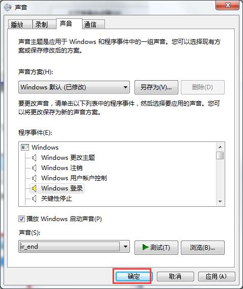 修改win7开机声音的操作内容讲述
