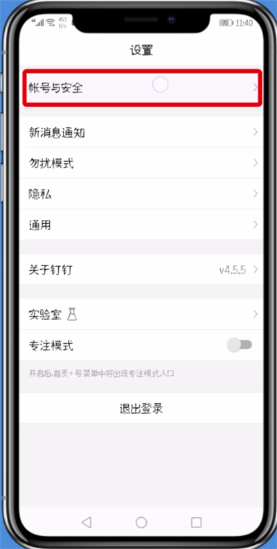 钉钉安全锁密码忘记的处理方法
