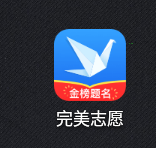 完美志愿怎样填写邀请码?完美志愿填写邀请码教程