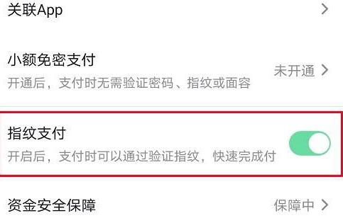 抖音怎么取消指纹支付功能？抖音取消指纹支付功能的方法