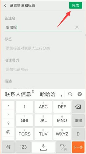 微信重新设置备注的操作流程