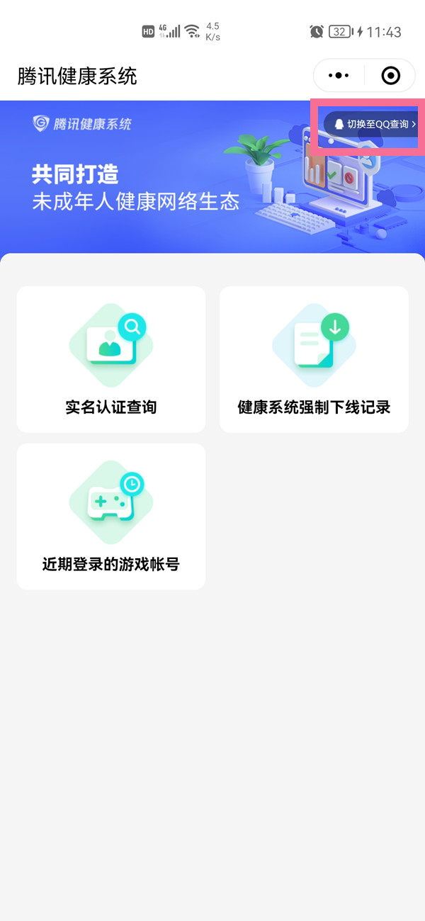 qq绑定了别人的身份证怎么更改?qq修改实名认证方法介绍
