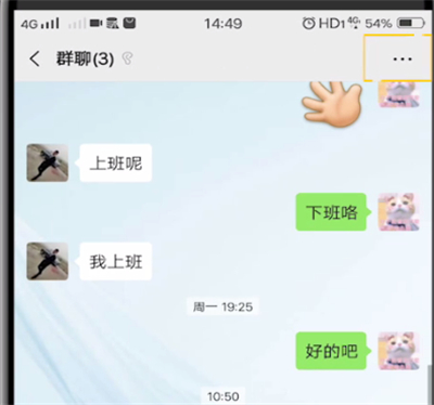 微信中清空群消息记录的操作教程