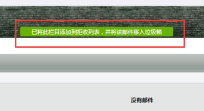 QQ邮箱拒收指定人邮件的设定方法