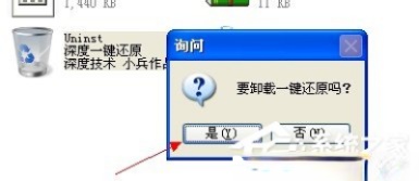 如何卸载一键还原精灵?(3)