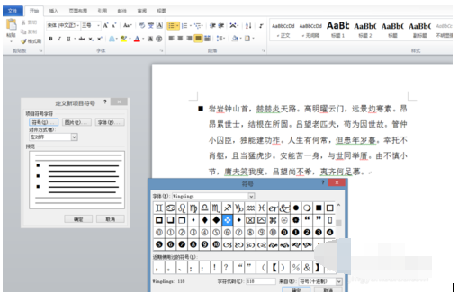 word2010项目符号的操作教程