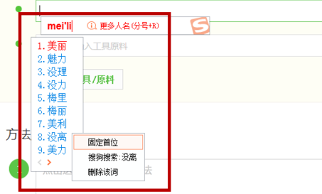 搜狗输入法设置固定首字的操作教程