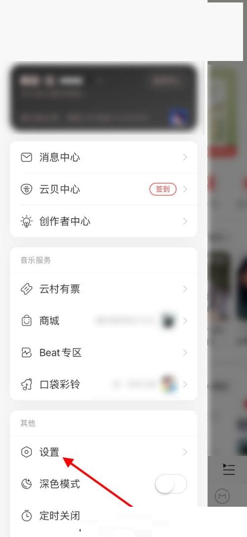 网易云音乐怎么关闭锁屏歌词?网易云音乐关闭锁屏歌词教程