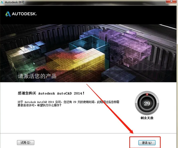 cad2014如何激活?cad2014激活教程