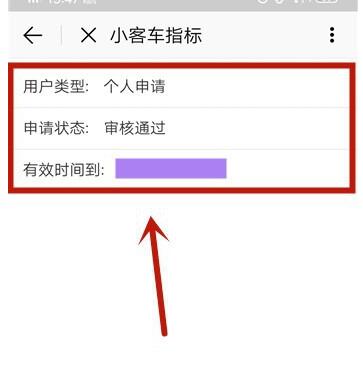 北京通查看汽车摇号结果的操作步骤