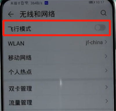 荣耀手机中开飞行模式的方法步骤