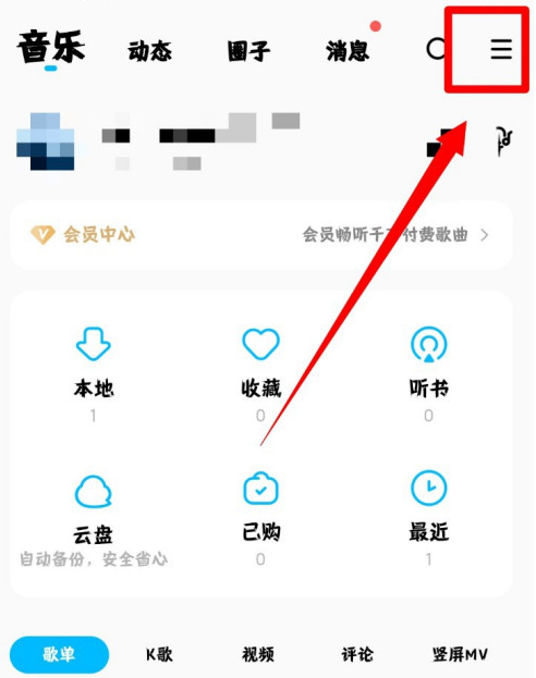 酷狗音乐去哪设置关注艺人开播通知 酷狗音乐开启关注艺人开播通知功能方法