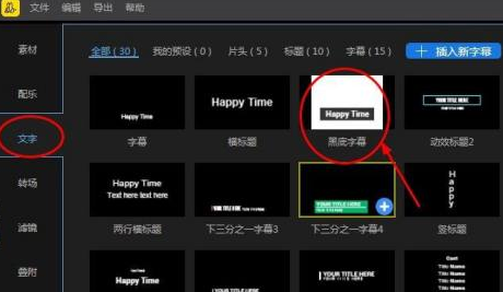 蜜蜂剪辑黑底字幕如何设置?蜜蜂剪辑设置黑底字幕的操作方法