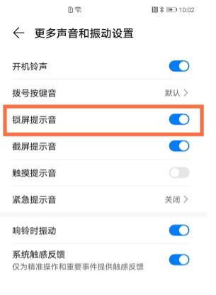 荣耀v40怎么关闭锁屏提示音 荣耀v40关闭锁屏提示音教程