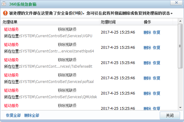 怎么恢复被360系统急救箱误删的文件