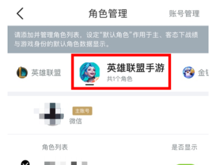掌上英雄联盟角色怎么添加？掌上英雄联盟绑定角色方法介绍