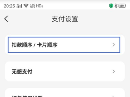 云闪付支付顺序在哪里设置?云闪付支付顺序设置方法