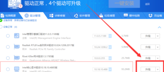 驱动精灵更新显卡驱动的相关使用教程