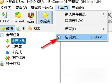 比特彗星(BitComet)怎么提高下载速度?比特彗星(BitComet)提高下载速度的方法