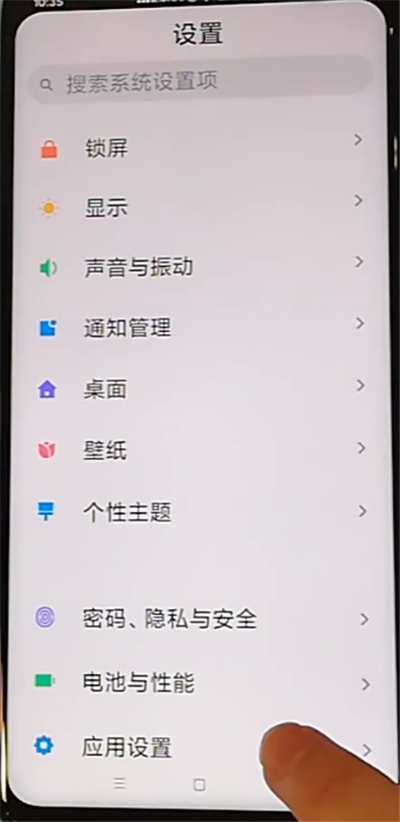红米k30中设置应用锁的步骤方法