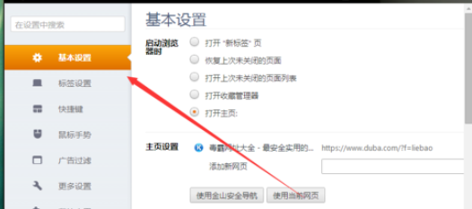 猎豹浏览器设置关闭时自动清理浏览数据的操作教程