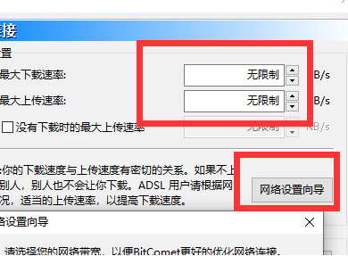 比特彗星(BitComet)怎么提高下载速度?比特彗星(BitComet)提高下载速度的方法