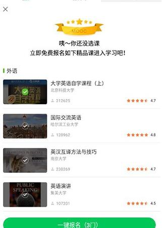 慕课怎么使用 慕课使用教程详解