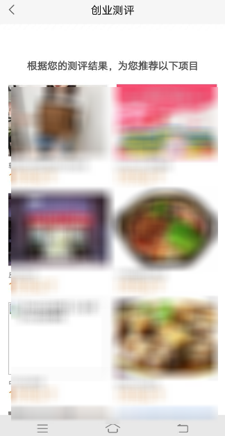 58同城进行创业测评的详细技巧