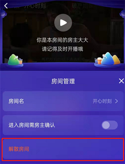 腾讯视频怎么修改房间名?腾讯视频修改房间名的方法