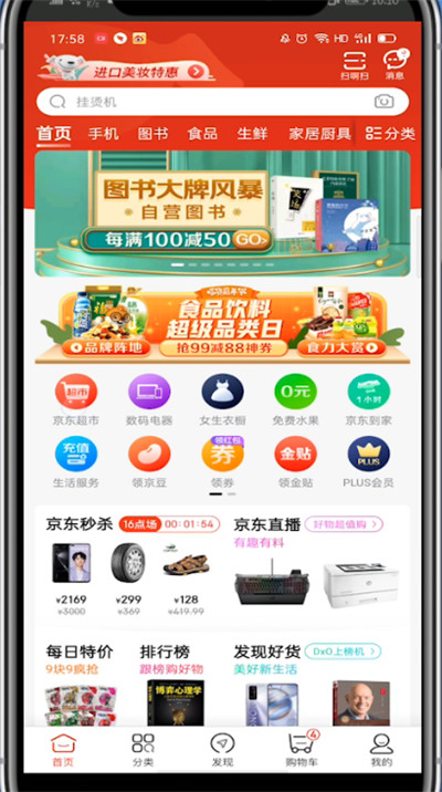 京东打开个人中心的具体步骤