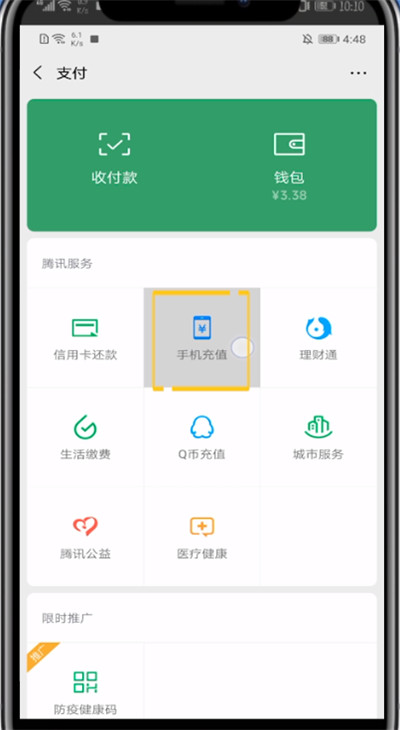 微信手机回收的方法教程